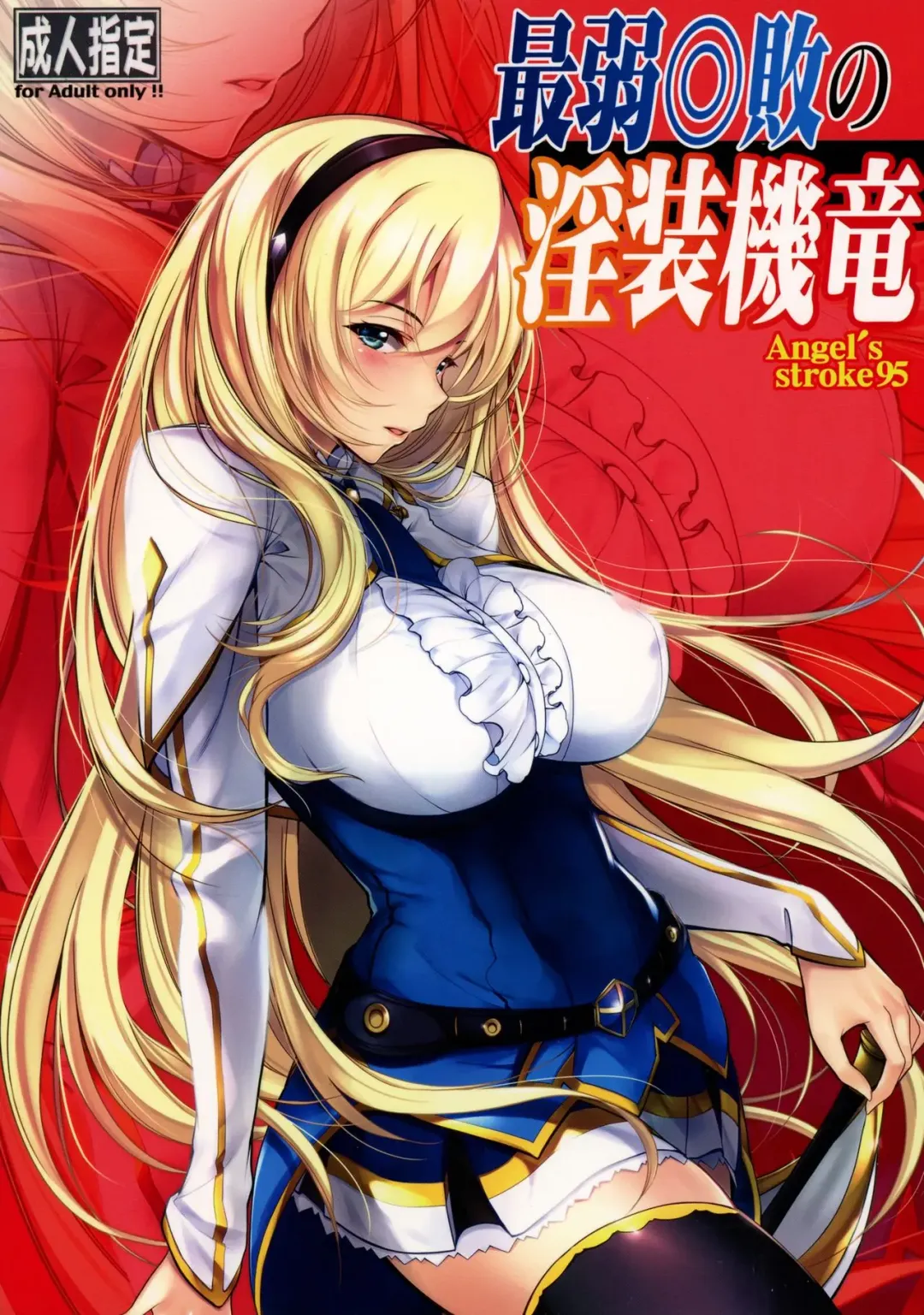 Read [Warabino Matsuri] Angel's stroke 95 Saijaku Muhai no Insou Kiryuu - Fhentai.net