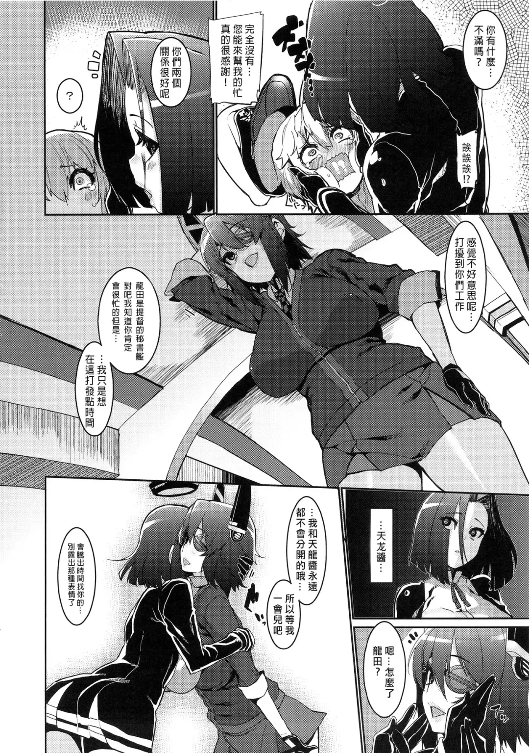 [Henkuma] Chiisai Teitoku to Tatsuta to Tenryuu to Fhentai.net - Page 7