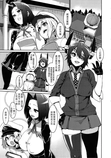 [Henkuma] Chiisai Teitoku to Tatsuta to Tenryuu to Fhentai.net - Page 6