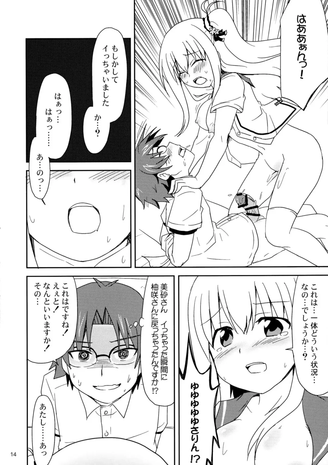 [Mukyuu] Shimaidon... Tte Tendon Neta wa Mou Kekkou desu kara! Fhentai - Page 14