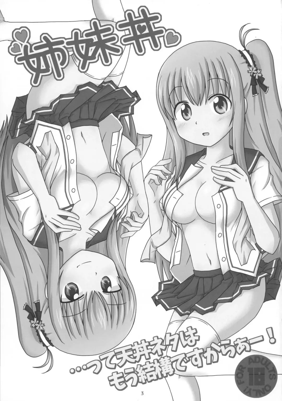 [Mukyuu] Shimaidon... Tte Tendon Neta wa Mou Kekkou desu kara! Fhentai - Page 3