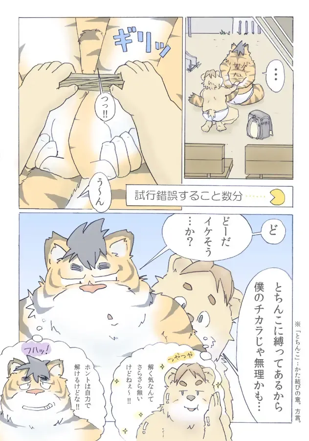ちょっと！ 背のびパンツ Fhentai - Page 6