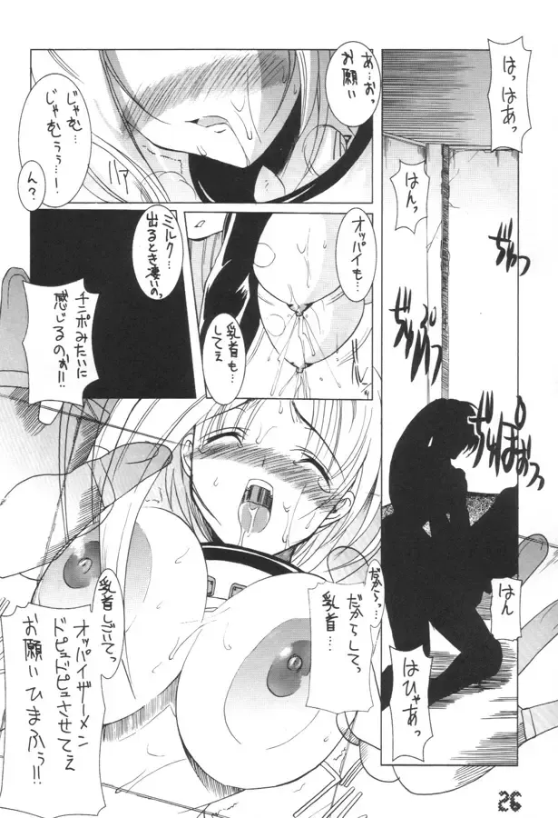 [Misakura Nankotsu] Blow the Night - Yoru o Buttobase Fhentai.net - Page 24