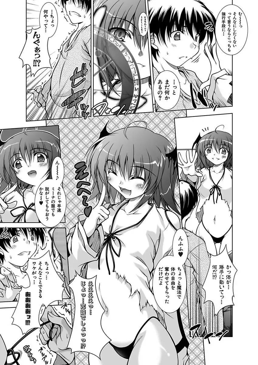 [Aoi Mikan] Ecchii Imouto wa Suki Desuka? Fhentai.net - Page 185