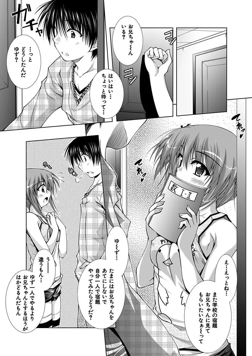 [Aoi Mikan] Ecchii Imouto wa Suki Desuka? Fhentai.net - Page 5