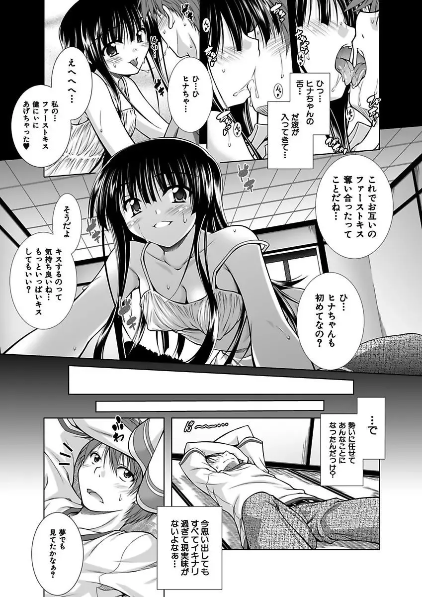 [Aoi Mikan] Ecchii Imouto wa Suki Desuka? Fhentai.net - Page 64