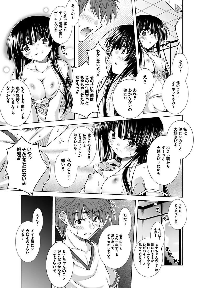 [Aoi Mikan] Ecchii Imouto wa Suki Desuka? Fhentai.net - Page 70