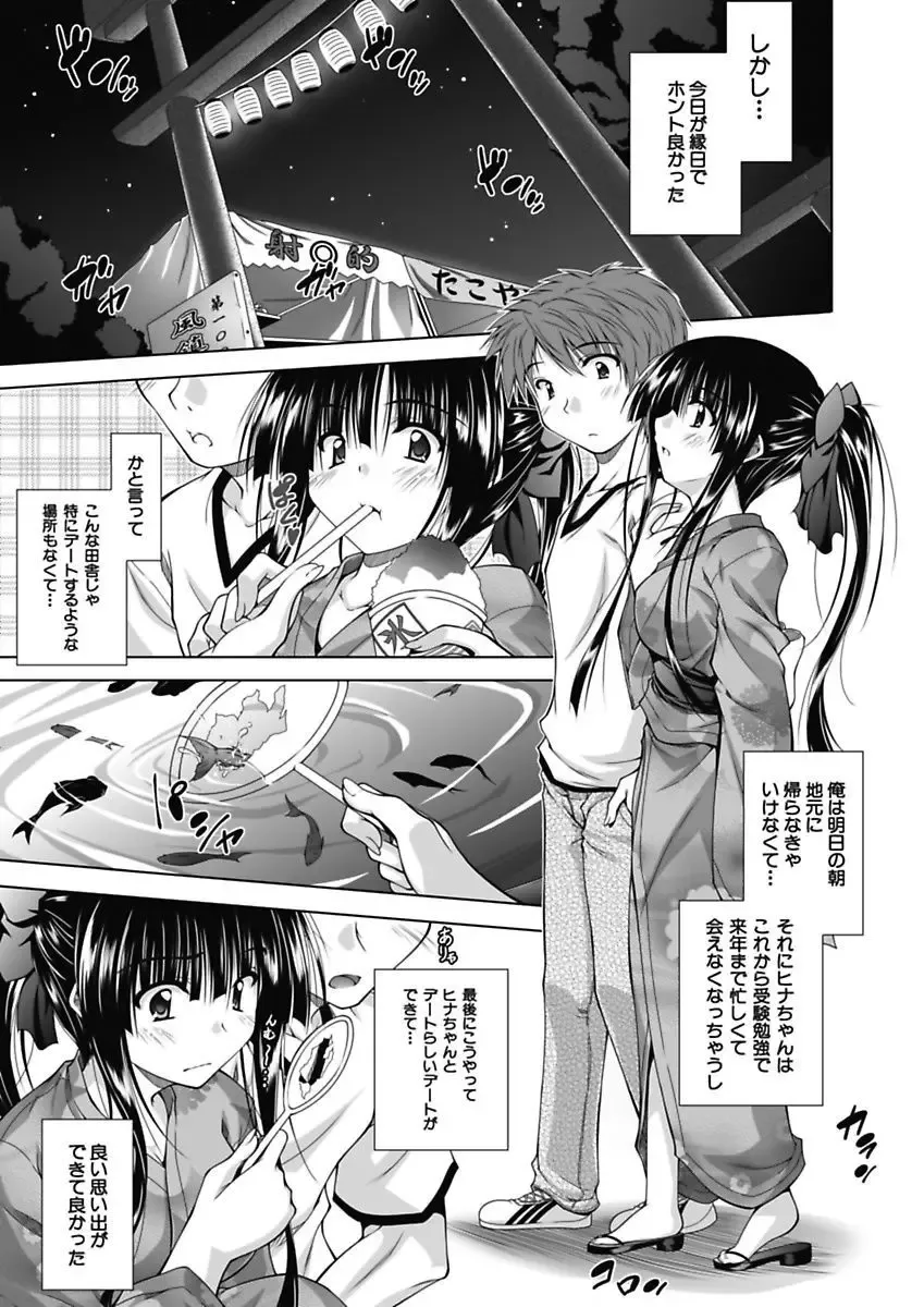 [Aoi Mikan] Ecchii Imouto wa Suki Desuka? Fhentai.net - Page 94