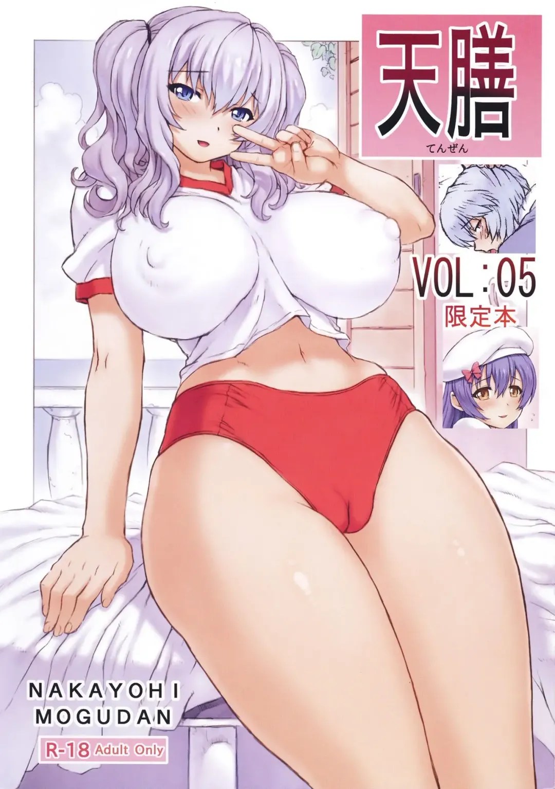 Read [Mogudan] Tenzen VOL:05 Genteibon - Fhentai.net