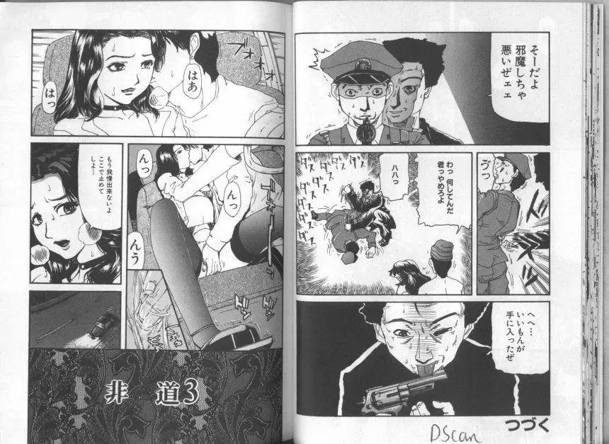 [Kamakiri] Gedou Goukanma Fhentai - Page 18