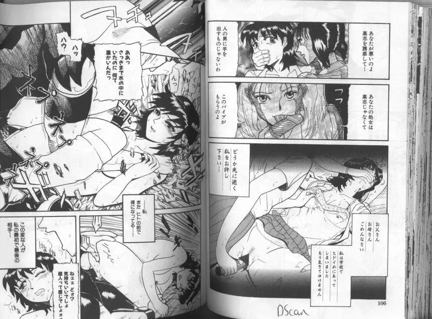 [Kamakiri] Gedou Goukanma Fhentai - Page 54