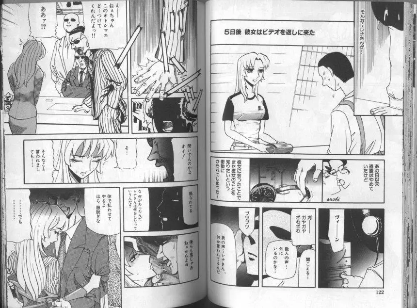 [Kamakiri] Gedou Goukanma Fhentai - Page 62