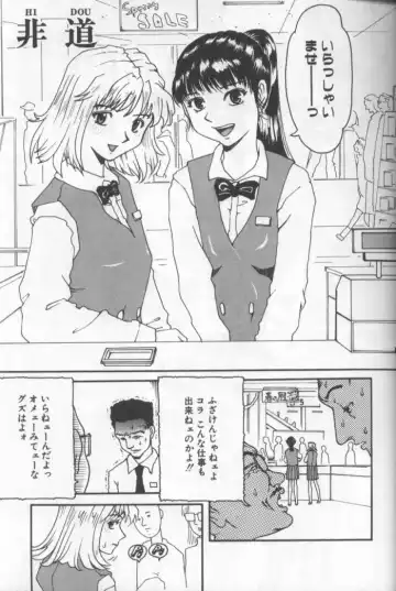 [Kamakiri] Gedou Goukanma Fhentai - Page 2