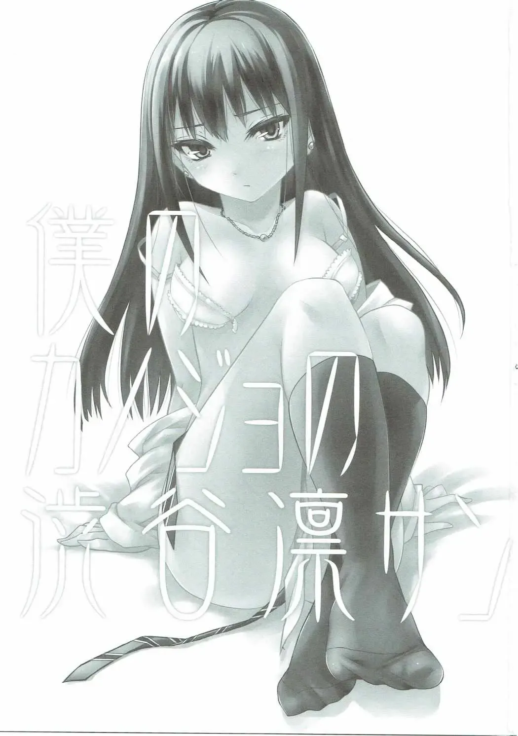 [Ttuunn] Boku no Kanojo no Shibuya Rin-san Fhentai - Page 2