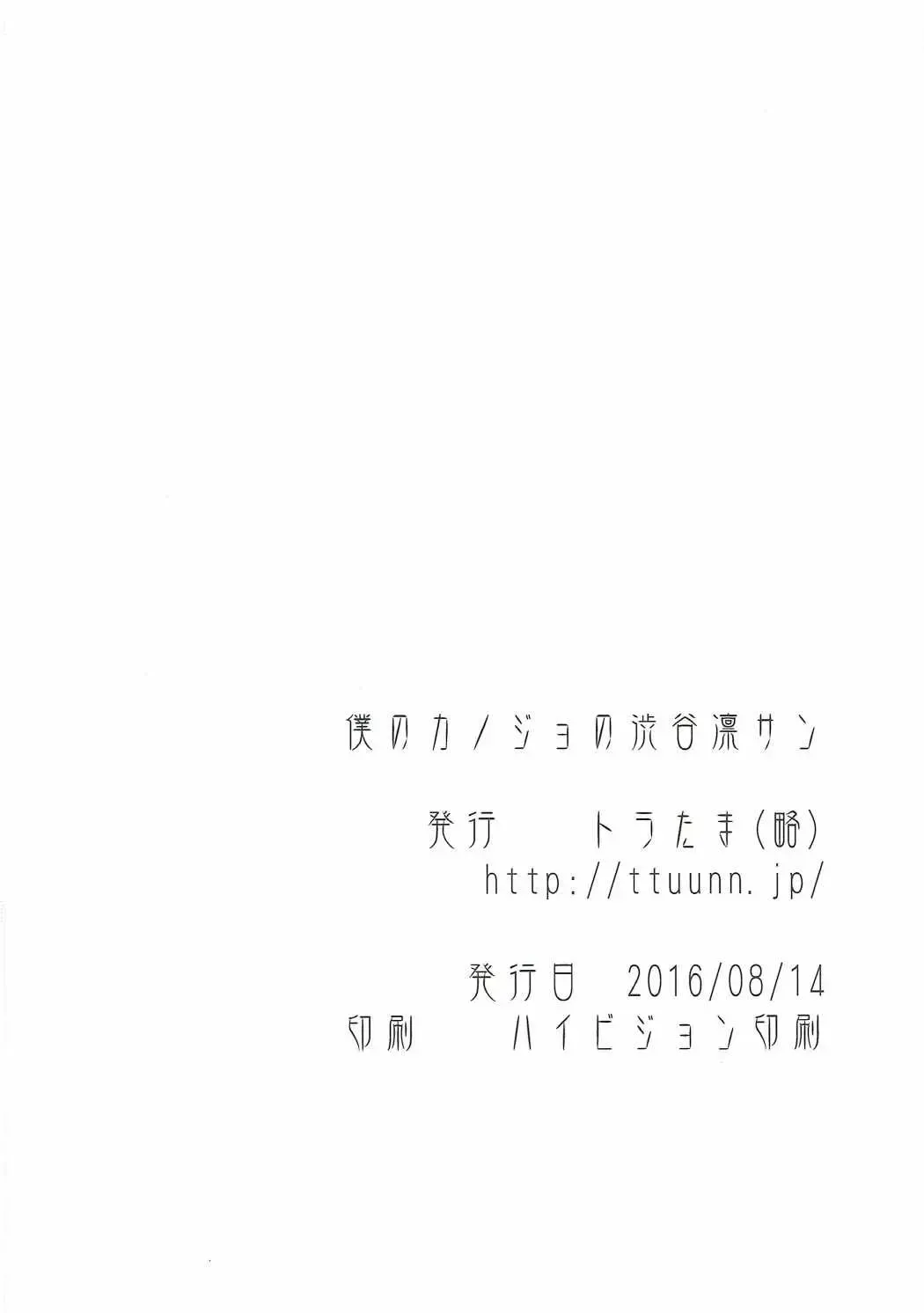 [Ttuunn] Boku no Kanojo no Shibuya Rin-san Fhentai - Page 31