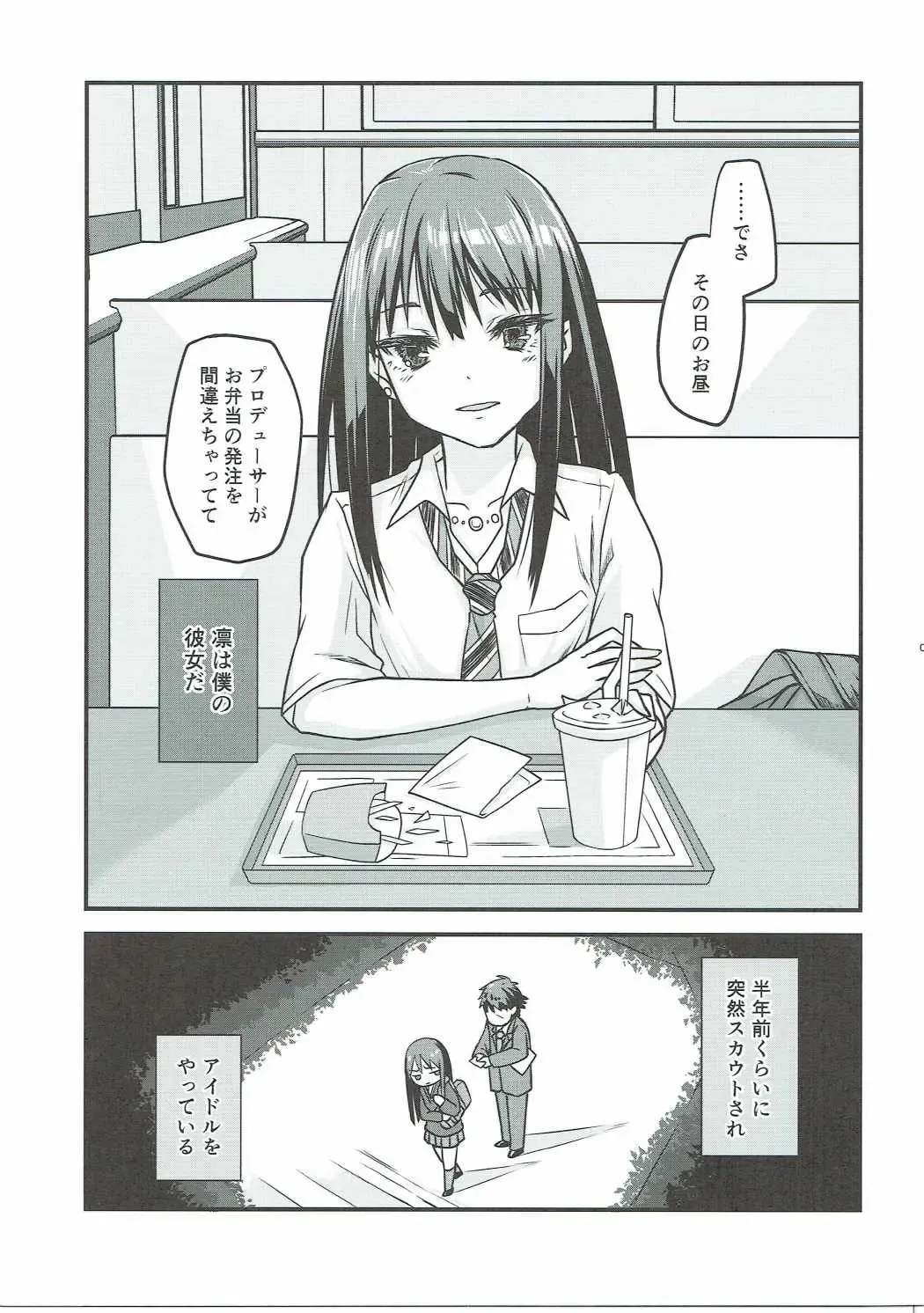 [Ttuunn] Boku no Kanojo no Shibuya Rin-san Fhentai - Page 4