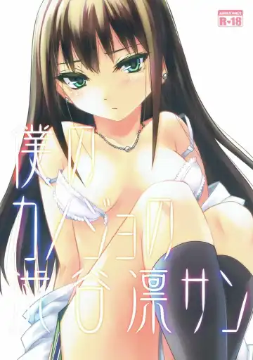 Read [Ttuunn] Boku no Kanojo no Shibuya Rin-san - Fhentai