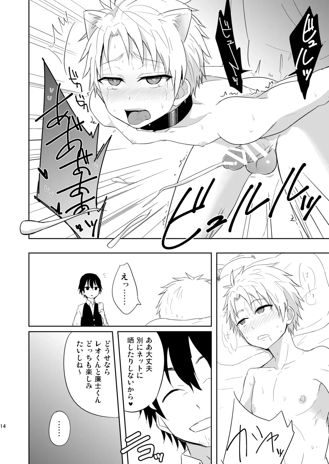 [Mebata Shun] Momota-ke 6 ~Renji to Mitsugo kouhen~ Fhentai.net - Page 13