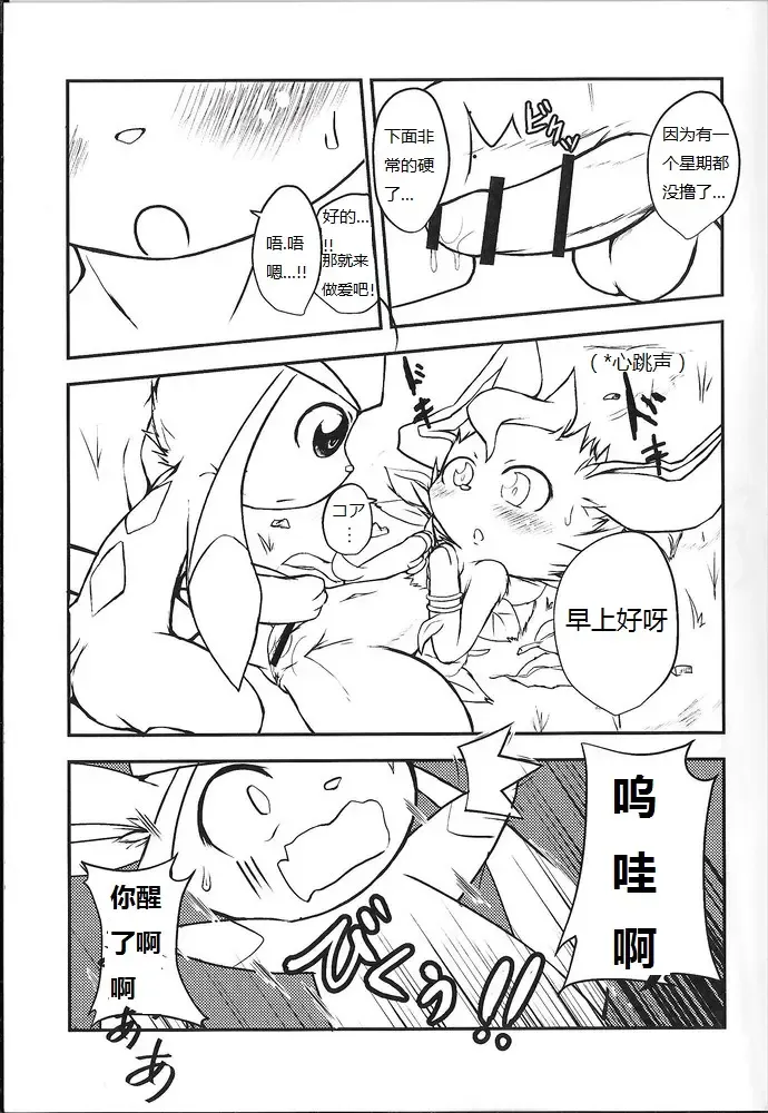 [Kigisuke] Lettuce Aji no Ice Cream Fhentai - Page 12