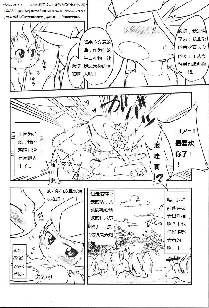 [Kigisuke] Lettuce Aji no Ice Cream Fhentai - Page 21