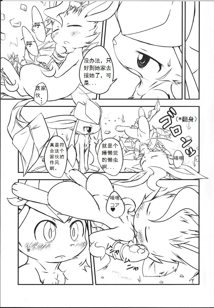 [Kigisuke] Lettuce Aji no Ice Cream Fhentai - Page 6