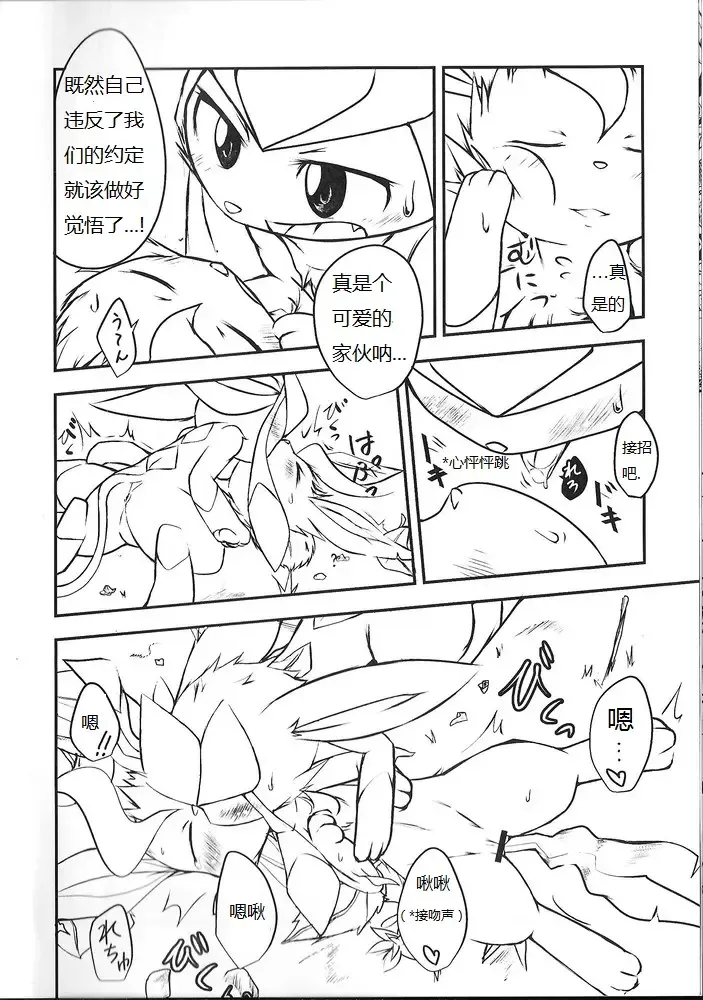 [Kigisuke] Lettuce Aji no Ice Cream Fhentai - Page 7