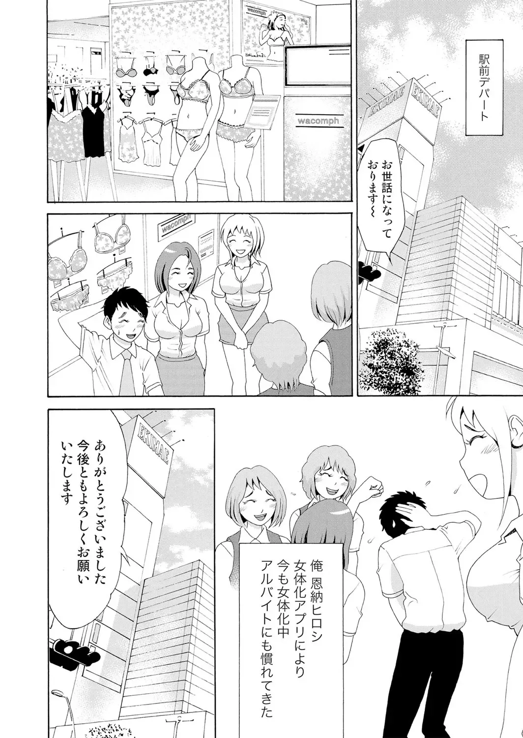 [Tanaka Keigo] Nyotaika Apuli ~ Ero Shirei ni Honrou Sareru Ore 7 Fhentai - Page 11