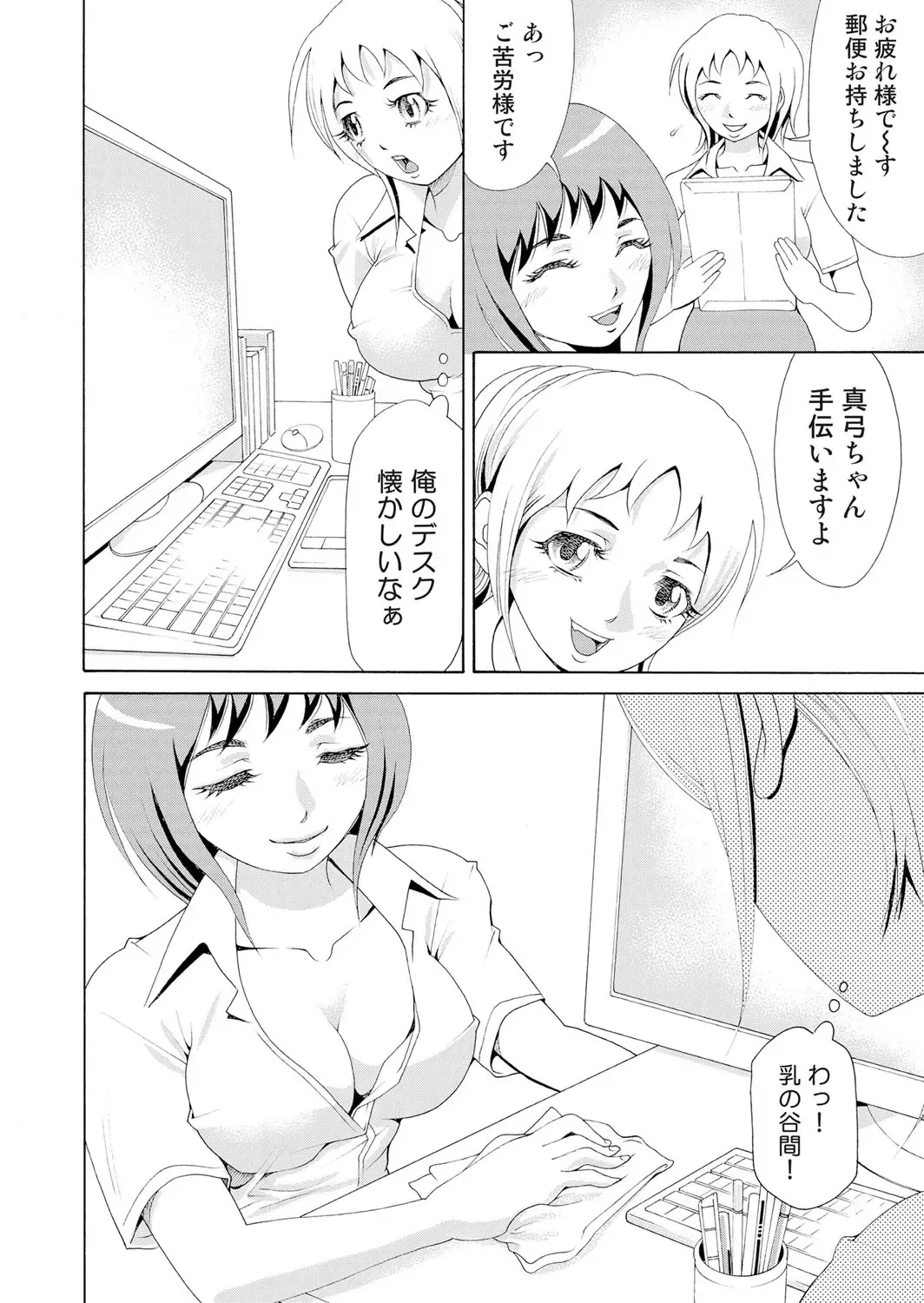 [Tanaka Keigo] Nyotaika Apuli ~ Ero Shirei ni Honrou Sareru Ore 7 Fhentai - Page 5