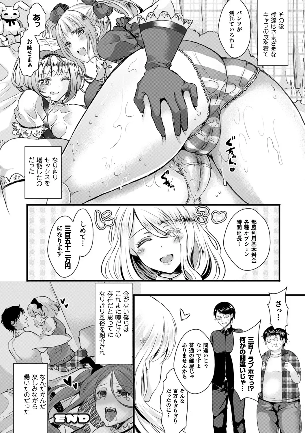 [Aji Pontarou] Kanojo e Class Change! ~Onna ni Natte Koishite~ Fhentai - Page 127