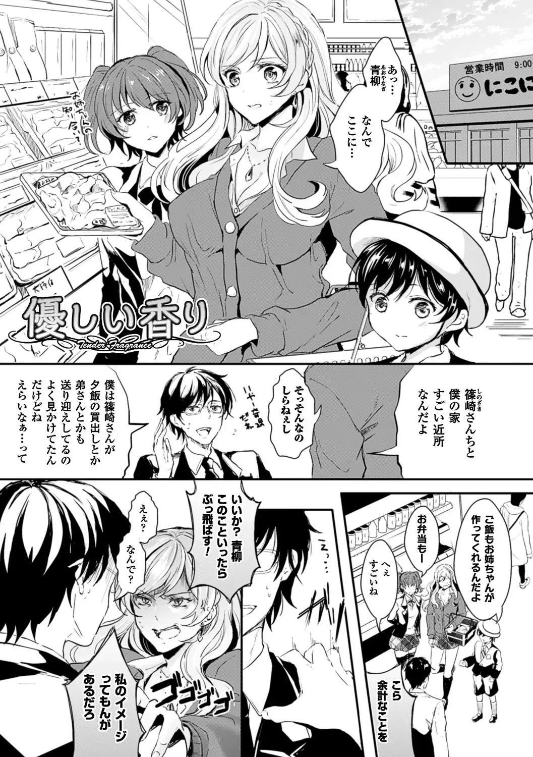 [Aji Pontarou] Kanojo e Class Change! ~Onna ni Natte Koishite~ Fhentai - Page 148