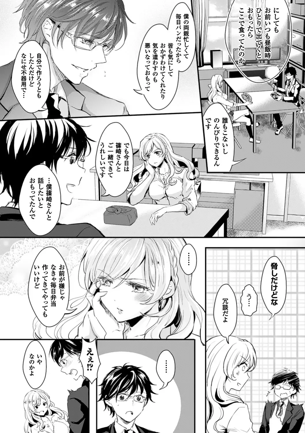 [Aji Pontarou] Kanojo e Class Change! ~Onna ni Natte Koishite~ Fhentai - Page 150
