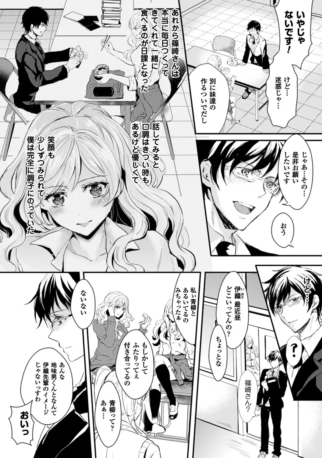 [Aji Pontarou] Kanojo e Class Change! ~Onna ni Natte Koishite~ Fhentai - Page 151