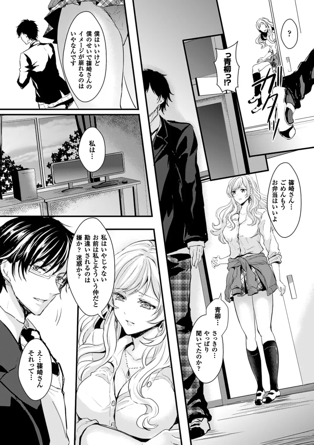 [Aji Pontarou] Kanojo e Class Change! ~Onna ni Natte Koishite~ Fhentai - Page 152