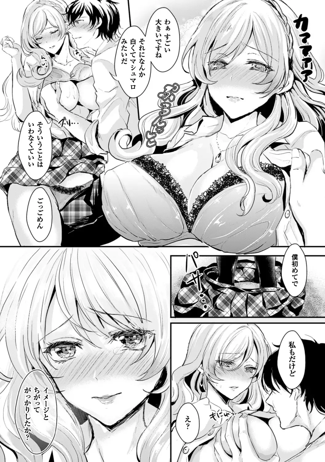 [Aji Pontarou] Kanojo e Class Change! ~Onna ni Natte Koishite~ Fhentai - Page 155