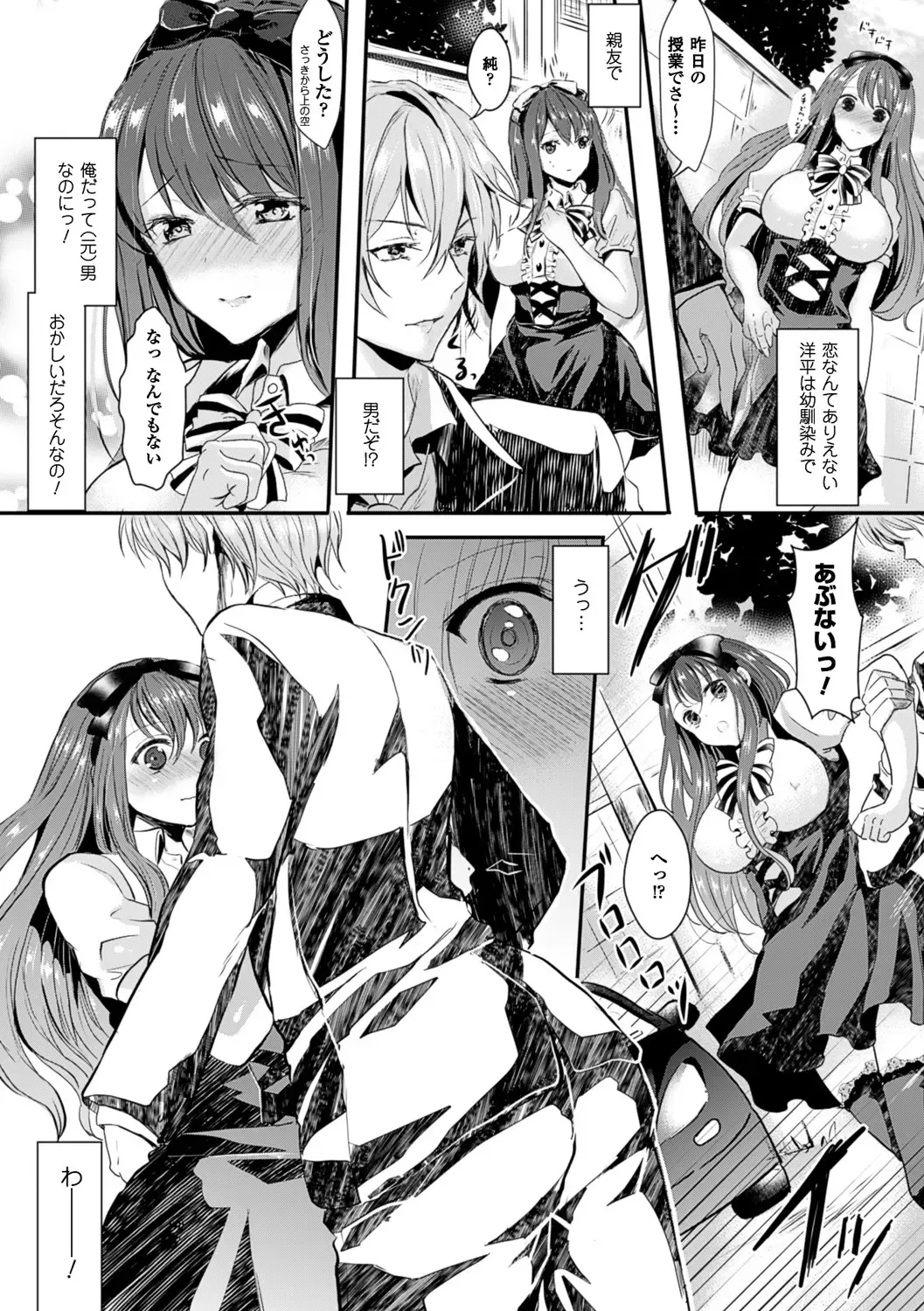 [Aji Pontarou] Kanojo e Class Change! ~Onna ni Natte Koishite~ Fhentai - Page 16