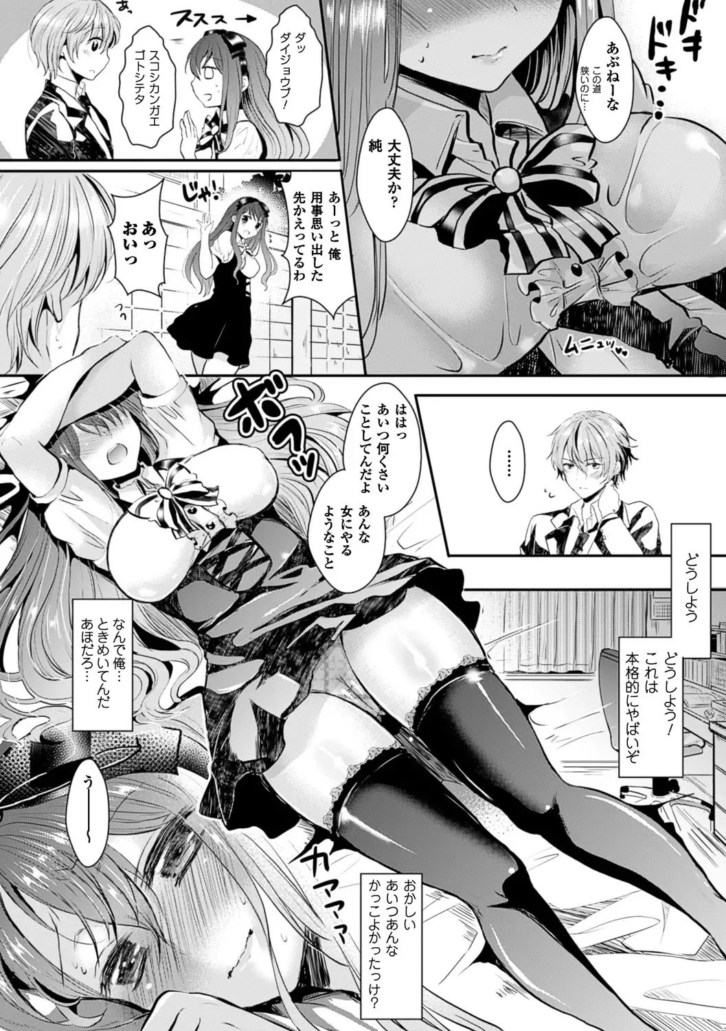 [Aji Pontarou] Kanojo e Class Change! ~Onna ni Natte Koishite~ Fhentai - Page 17