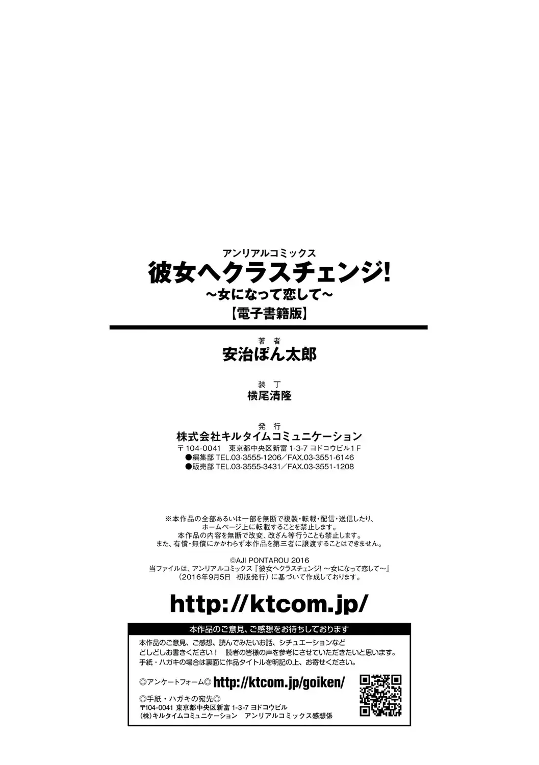 [Aji Pontarou] Kanojo e Class Change! ~Onna ni Natte Koishite~ Fhentai - Page 171