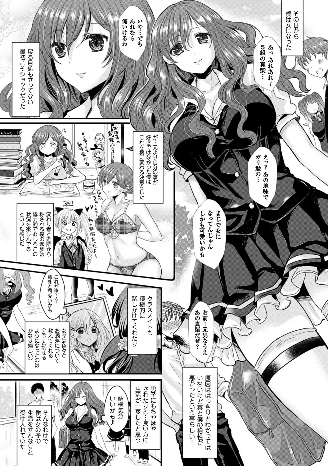 [Aji Pontarou] Kanojo e Class Change! ~Onna ni Natte Koishite~ Fhentai - Page 34