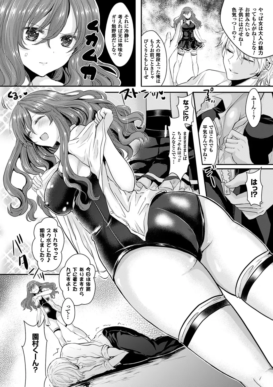 [Aji Pontarou] Kanojo e Class Change! ~Onna ni Natte Koishite~ Fhentai - Page 37