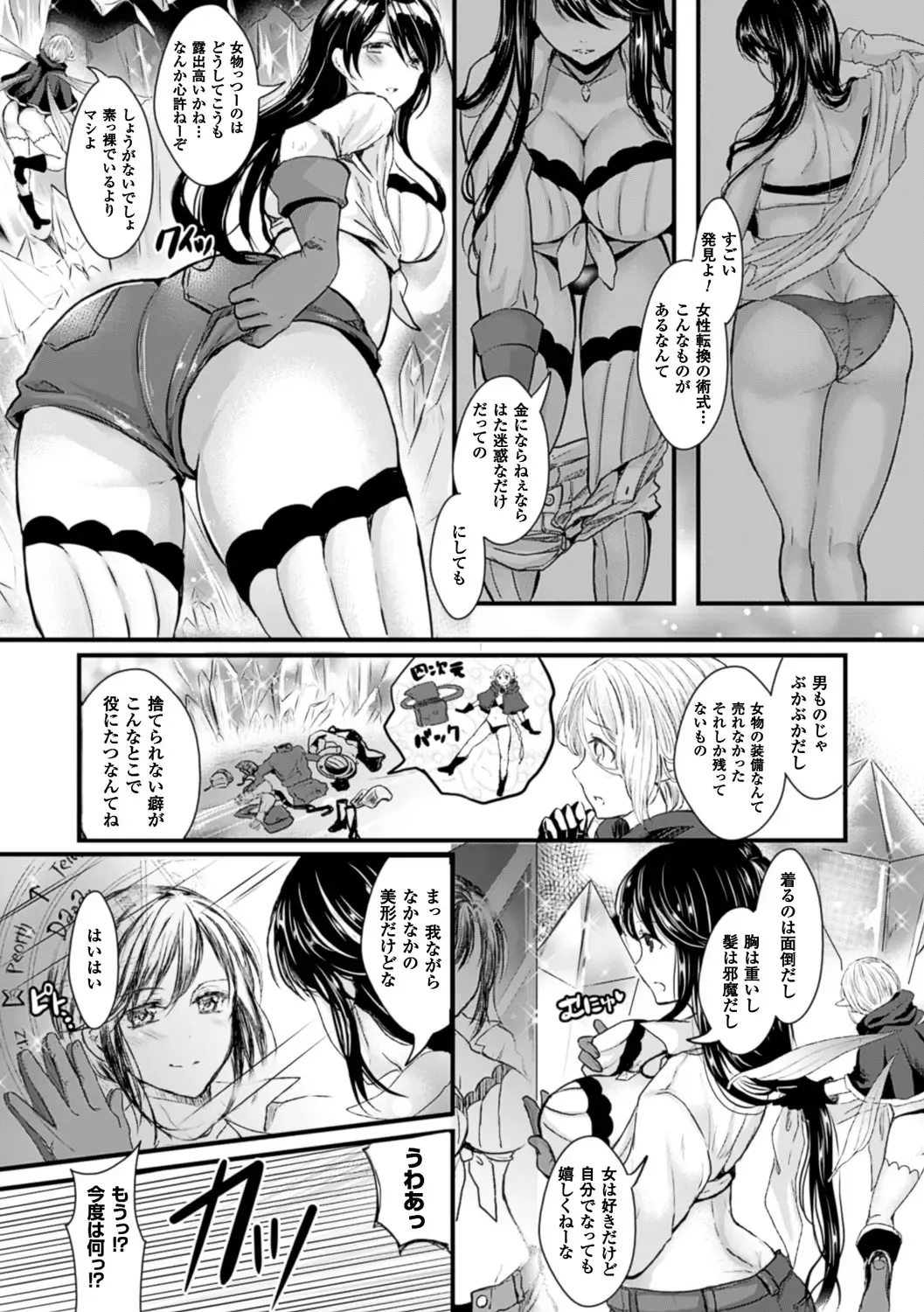[Aji Pontarou] Kanojo e Class Change! ~Onna ni Natte Koishite~ Fhentai - Page 76