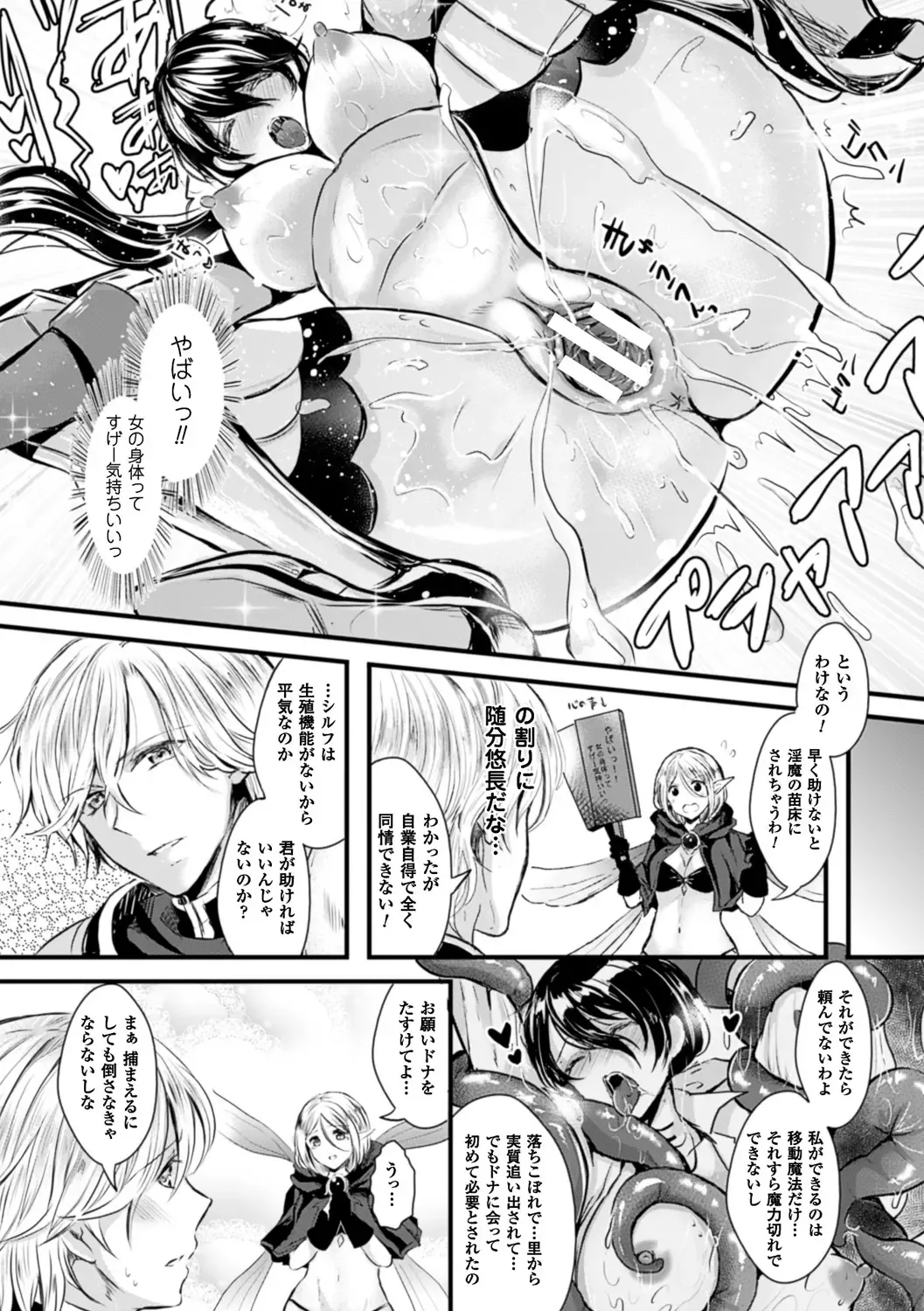 [Aji Pontarou] Kanojo e Class Change! ~Onna ni Natte Koishite~ Fhentai - Page 81