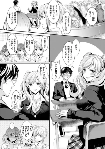 [Aji Pontarou] Kanojo e Class Change! ~Onna ni Natte Koishite~ Fhentai - Page 167