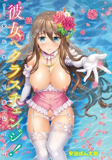 [Aji Pontarou] Kanojo e Class Change! ~Onna ni Natte Koishite~ Fhentai - Page 4