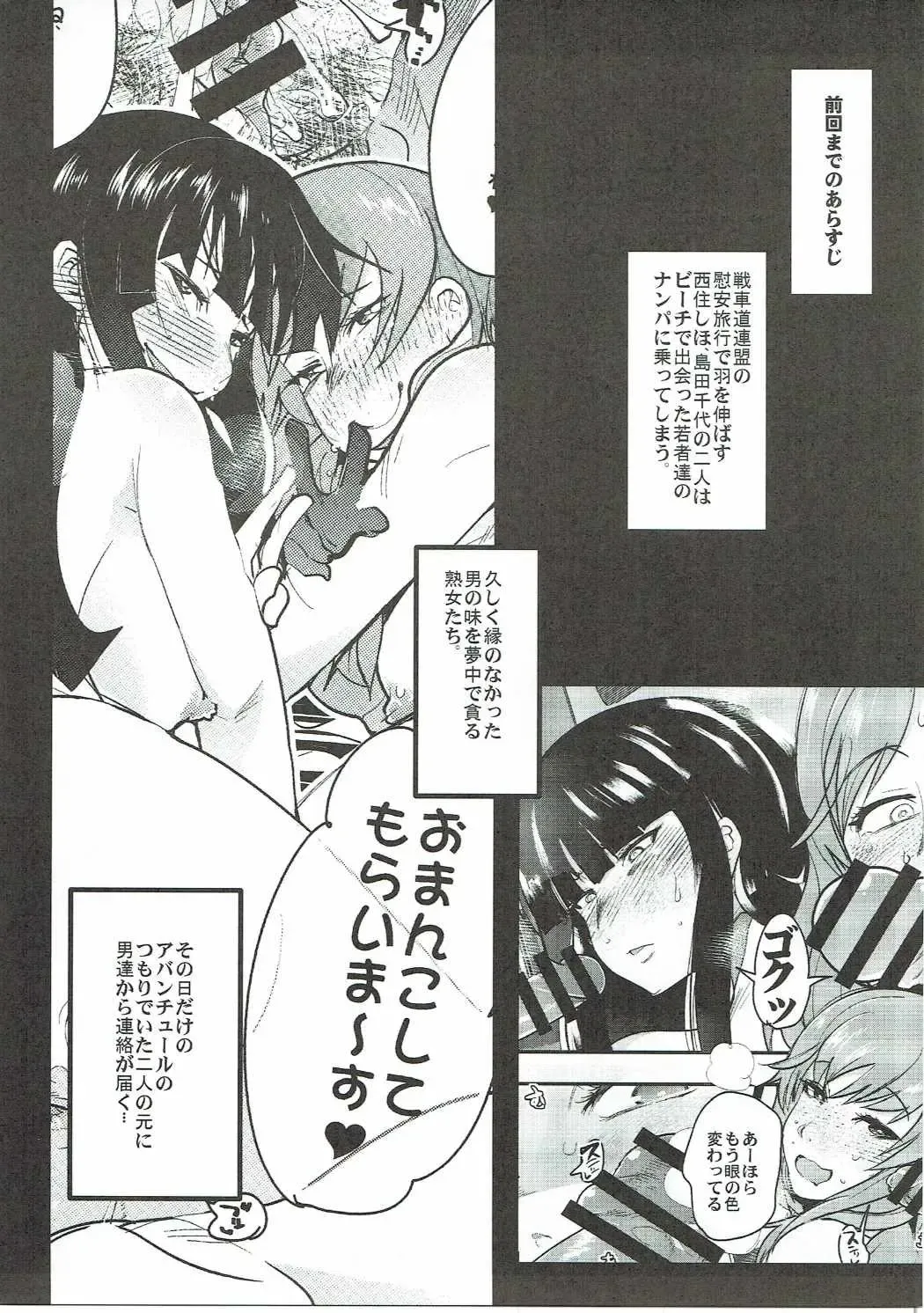 Nishizumi-san-chi no Otoko Senshadou Fhentai - Page 4