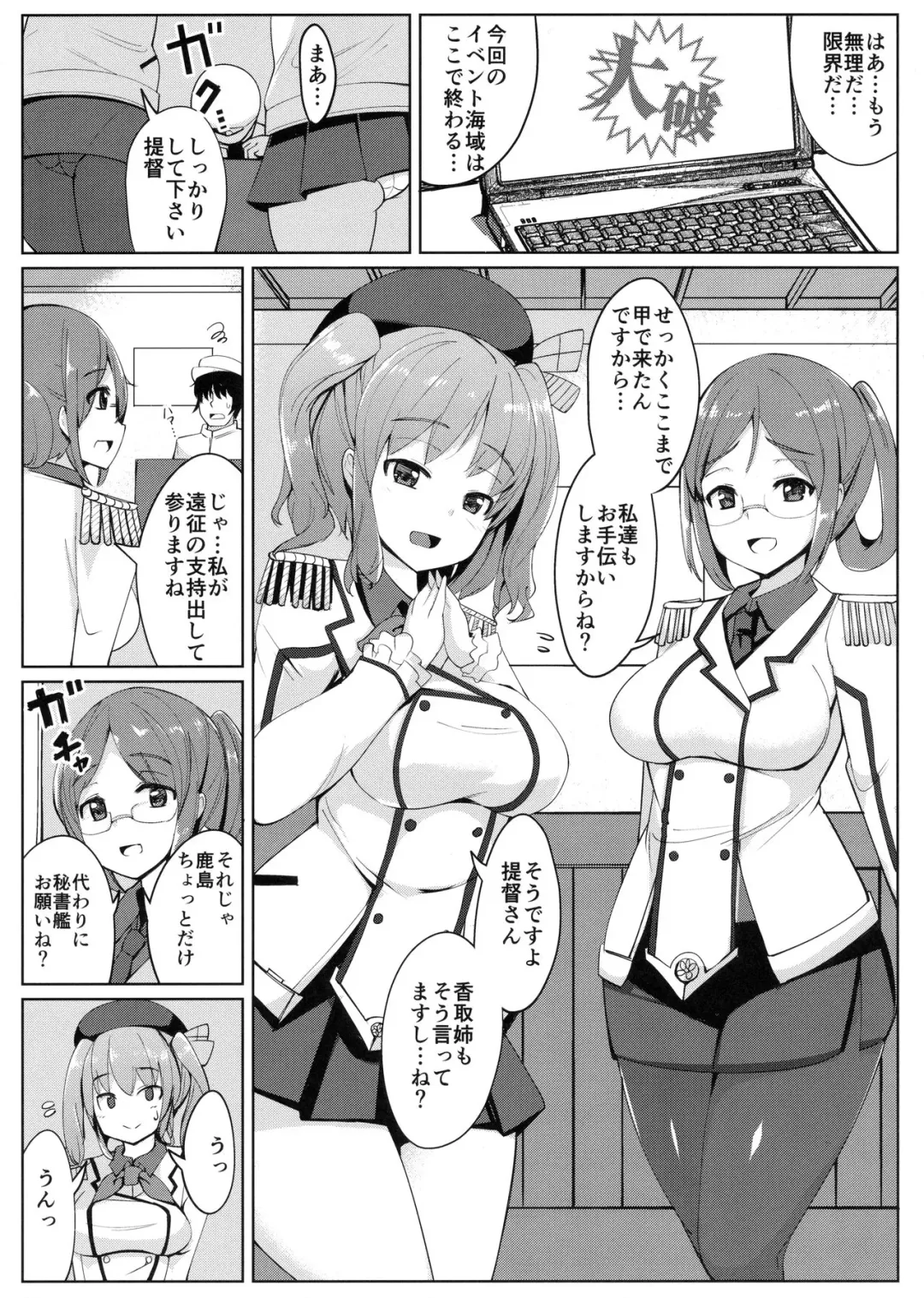 [Ippongui] Aijin Kashima Fhentai - Page 2