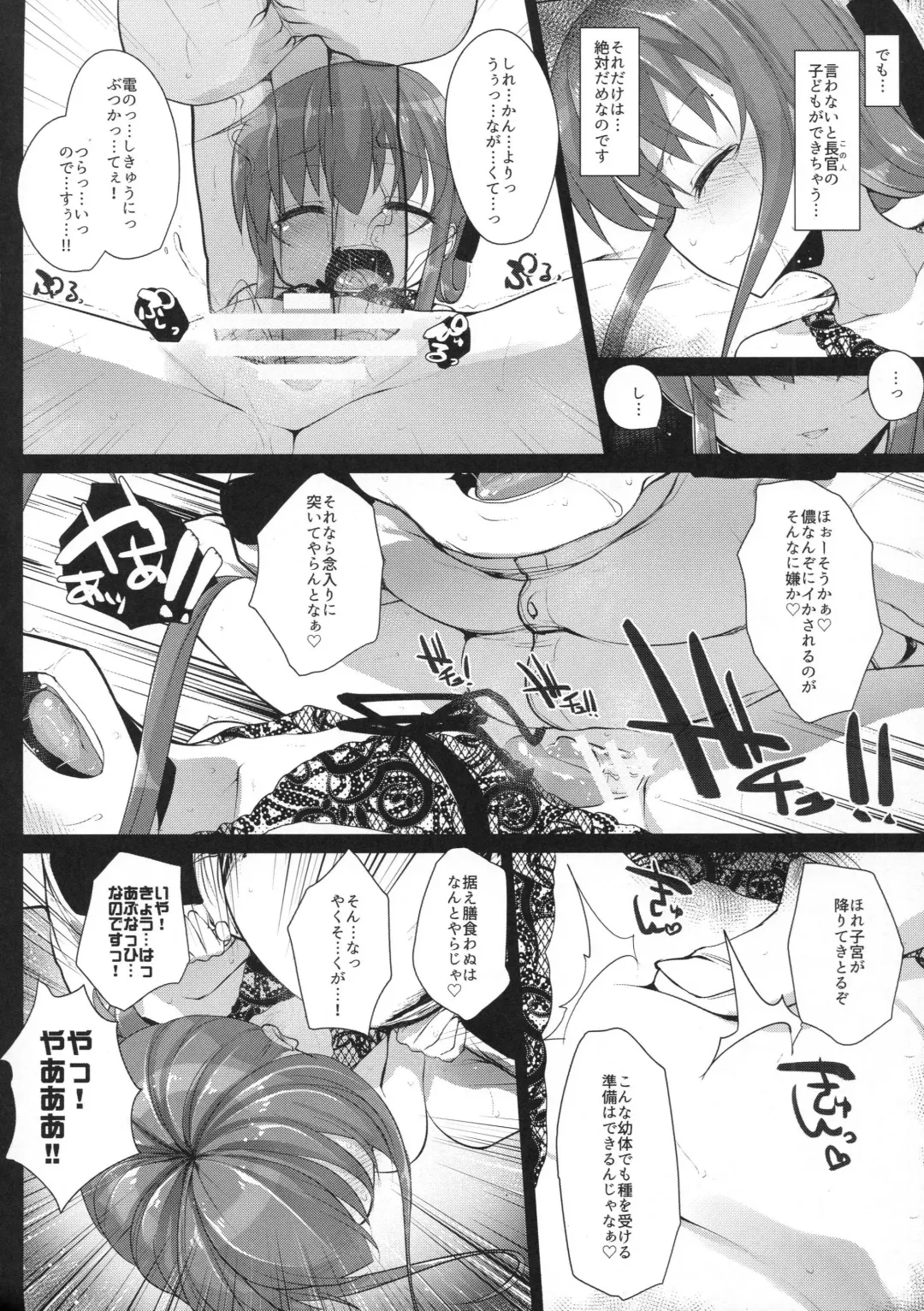 [Rougetu] Anata wa Hontouni...saitei...nanodesu Fhentai.net - Page 13