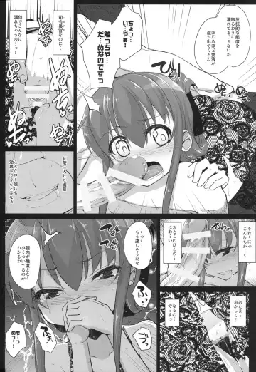 [Rougetu] Anata wa Hontouni...saitei...nanodesu Fhentai.net - Page 7