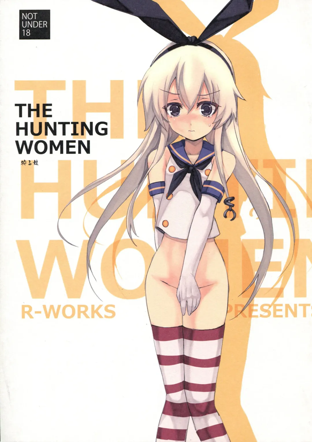 [Roshuu Takehiro] THE HUNTING WOMEN-Karu Musume Fhentai - Page 1