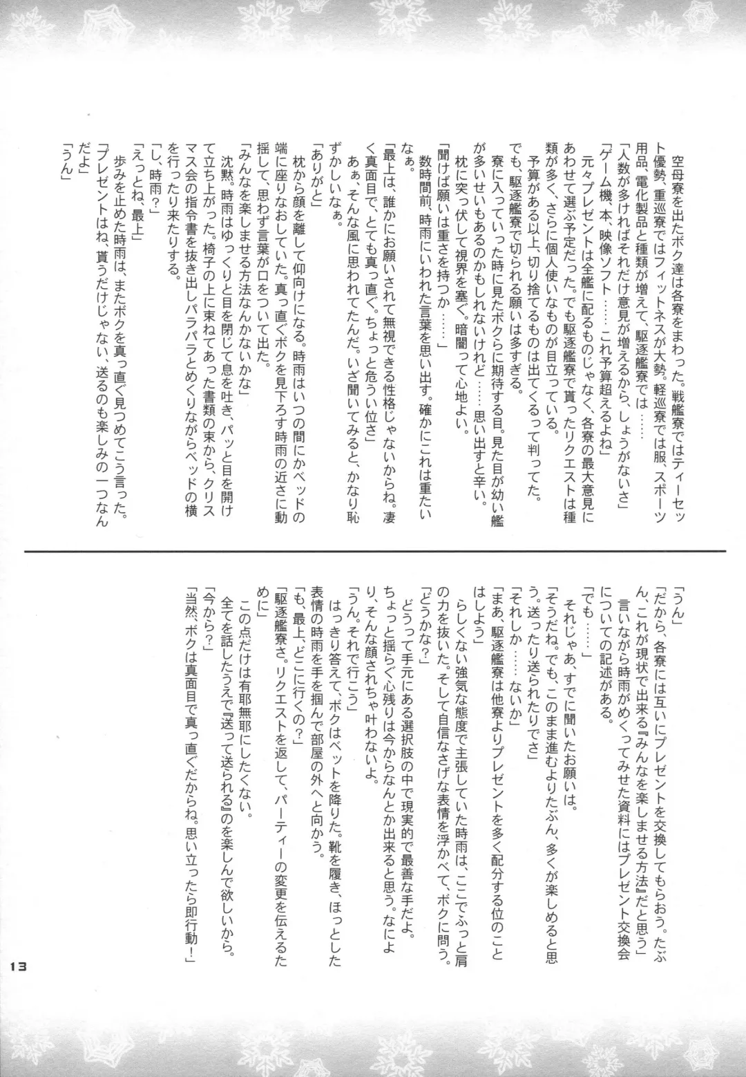 [Koume Keito] Rakugaki-kan Fhentai - Page 13