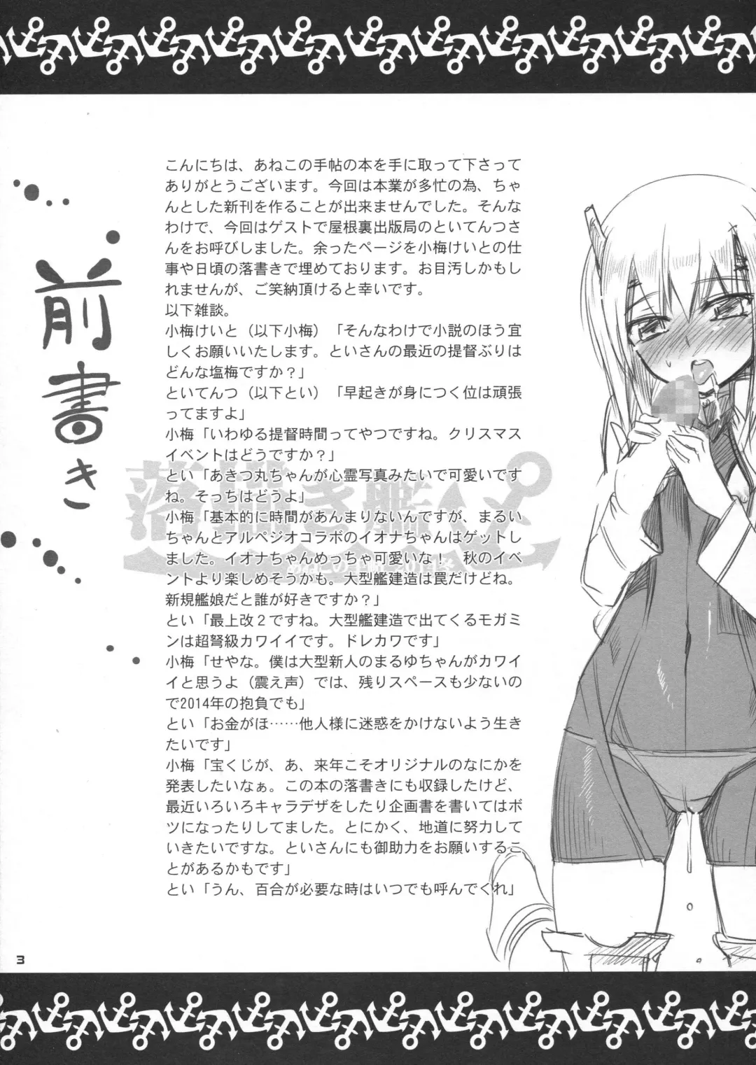 [Koume Keito] Rakugaki-kan Fhentai - Page 3